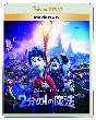 2分の1の魔法　MovieNEX  