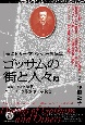 ゴッサムの街と人々他　新編エドガー・アラン・ポー評論集＋論説コロナ時代にニューヨーク作家ポーを読む