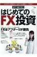 「NETMONEY」　はじめてのFX投資