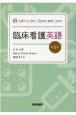Let’s　Listen，Speak　and　Learn　臨床看護英語