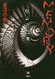 MEMORY　螺旋の記憶