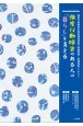 強度行動障害のある人の「暮らし」を支える　強度行動障害支援者養成研修［基礎研修・実践研修］テキスト