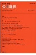 公共選択　経済と政治の接点を研究する試み　その理論と現実への適用（74）