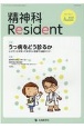 精神科Resident　1ー1