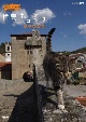 岩合光昭の世界ネコ歩き　ポルトガル  