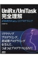 UniRx／UniTask完全理解　より高度なUnity　C＃プログラミング