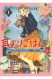 耳よりごはん♪　食いしん坊ピアニストの華麗なる食欲（1）