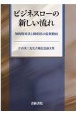 ビジネスローの新しい流れ　知的財産法と倒産法の最新動向　片山英二先生古稀記念論文集