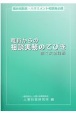 職員からの相談実務のてびき　第4次全訂版　職員相談員・パワハラ相談員必携