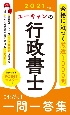 ユーキャンの行政書士　これだけ！一問一答集　ユーキャンの資格試験シリーズ　2021