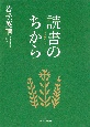 読書のちから