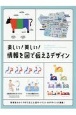 楽しい！美しい！情報を図で伝えるデザイン