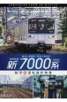 相模鉄道新7000系展望＆運転操作映像　横浜〜湘南台／横浜〜海老名　4K撮影作品　ビコムワイド展望