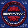 伝説のグループサウンズ〜昭和を駆け抜けた3年の青春〜