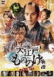 『大江戸もののけ物語』　DVD－BOX  