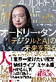 オードリー・タン　デジタルとAIの未来を語る