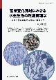 富栄養化海域における水生生物の環境病理学　過酸化脂質含有懸濁物質の病害作用＜OD＞