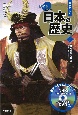 学研まんがNEW日本の歴史　江戸幕府の確立　江戸時代前期　DVD付（7）