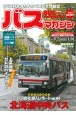 BUS　magazine　バス好きのためのバス総合情報誌（104）