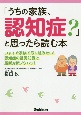 「うちの家族、認知症？」と思ったら読む本