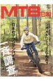 MTB日和　for　wonderful＆exciting　bicycle　life（44）