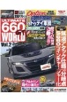 ULTIMATE　660GT　WORLD（2）