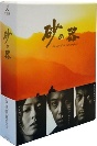 砂の器　Blu－ray　BOX  