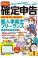 新型コロナ関連の経費も！はじめてでも簡単！確定申告　令和3年3月15日締切分　個人事業主・フリーランス・副業の事業所得にも　ずっと無料！やよいの白色申告　オンライン対応