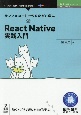 サンプルコードで作りながら学ぶReact　Native実践入門＜OD版＞