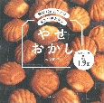 やせおかし　糖質10g以下とはまるで思えない