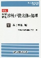 設題解説　渉外戸籍実務の処理＜改訂＞　養子縁組編（5）