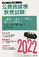 宇都宮市・小山市・足利市・栃木市・佐野市の2類・短大卒程度／高卒程度　2022