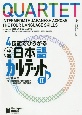 4技能でひろがる　中級日本語　カルテット（2）