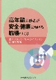 高年齢労働者が安全・健康に働ける職場づくり　エイジフレンドリーガイドライン活用の方法