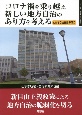 コロナ禍を乗り越え新しい地方自治のあり方を考える　とちぎ自治白書　2020