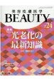 美容皮膚医学BEAUTY　3－11（24）