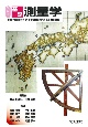 基礎測量学　改訂3版