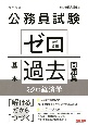 公務員試験　ゼロから合格　基本過去問題集　ミクロ経済学　大卒程度