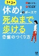 「休め！」のポーズで死ぬまで歩ける骨盤のつくり方　1日3分