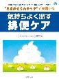 “おまかせうんチッチ”で実現する　気持ちよく出す排便ケア