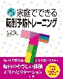 家庭でできる転倒予防トレーニング