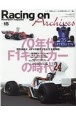 Racing　on　Archives　キットカーF1の時代（15）