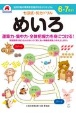 七田式・知力ドリル　6・7さい　めいろ　幼児の脳の発育を促進させるカリキュラム