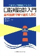 口腔がん早期発見のための口腔細胞診入門　歯科医院で取り組むLBC