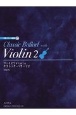 ヴァイオリンで奏でる　クラシック・バラード＜改訂版＞　CD・パート譜付（2）