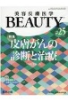 美容皮膚医学BEAUTY　3－12（25）