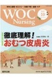 WOC　Nursing　8－10　2020．10　WOC（創傷・オストミー・失禁）予防・治療・ケア