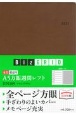 N109　4月始まりA5方眼週間レフト（マロンブラウン）　2021