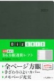 N204　4月始まりB6方眼週間レフト（オフブラック）　2021