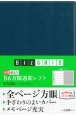 N202　4月始まりB6方眼週間レフト（インディゴブルー）　2021